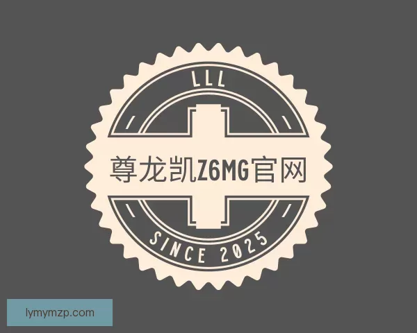 了解尊龙凯z6mg官网